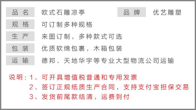 歐式人物涼亭，歐式石雕涼亭 產品參數