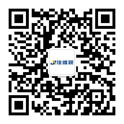 佳維視微信服務號