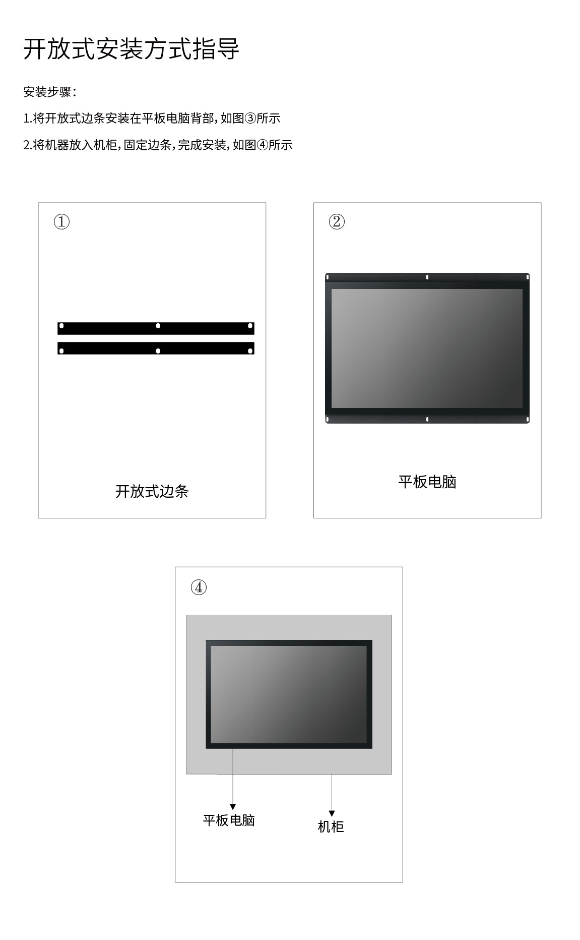 開(kāi)放式工業(yè)平板電腦一體機(jī)安裝方式圖解,開(kāi)放式工業(yè)一體機(jī),開(kāi)放式工業(yè)平板電腦