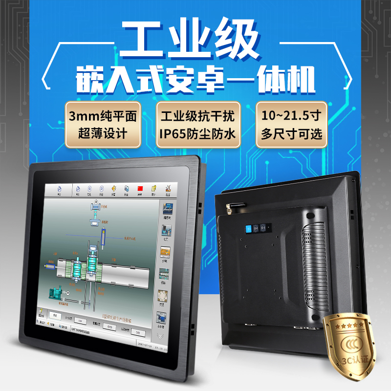 工業(yè)平板電腦一體機-工業(yè)電腦一體機
